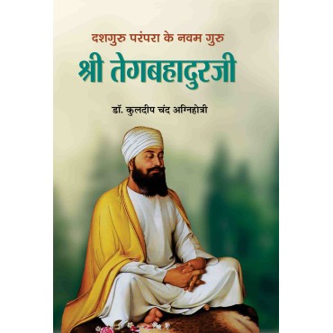 Bharat Ke Sarvoch Aatmbalidani Shri Guru Tegbahadur Ji